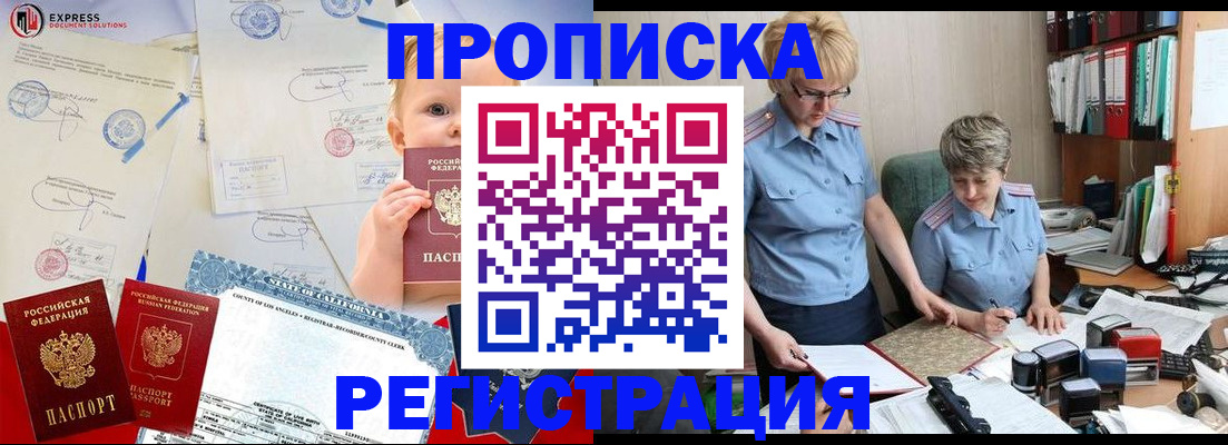 прописка законно в Валуйках