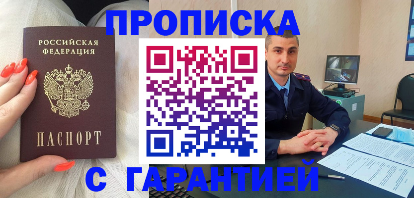 прописка для работы в Валуйках