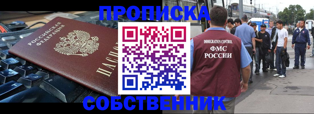 временная регистрация в квартире в Валуйках