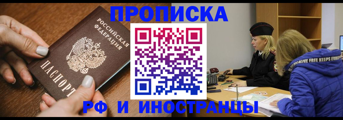 временная регистрация для школы в Валуйках